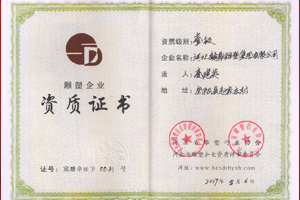 雕塑企業(yè)一級(jí)資質(zhì)證書