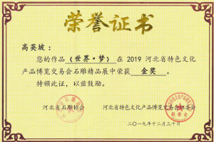 高英坡老師作品《世界·夢(mèng)》獲特博會(huì)金獎(jiǎng)