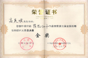 高英坡老師金獎(jiǎng)作品《荷花仙子》獲全國石雕石刻設(shè)計(jì)大賽總決賽金獎(jiǎng)